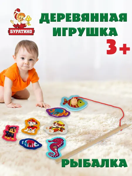 Буратино Сортер для малышей магнитная рыбалка Щенячий патруль