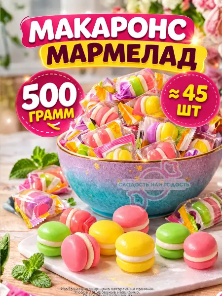 Сладость или гадость Китайские конфеты жевательный мармелад бургер 500 гр