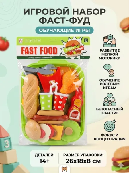 Игровой набор продуктов Фаст-фуд для детей, игрушечная еда Бургер и Хот-дог с подносом
