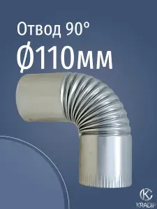 Отвод Ф115мм оцинкованный, 45гр.для газовых колонок, для буржуек, для вытяжных труб