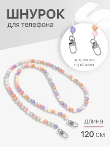Шнурок цепочка для телефона из бусин, ремешок через плечо с карабином, разноцветный