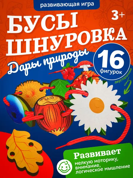 Нескучные игры Деревянная Шнуровка - бусы Дары природы