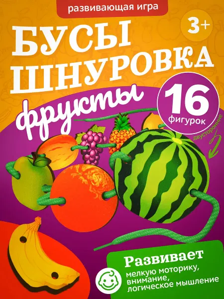 Нескучные игры Деревянная Шнуровка - бусы " Фрукты"
