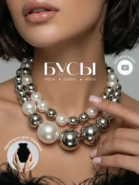 Бусы жемчуг крупные колье многослойное на шею