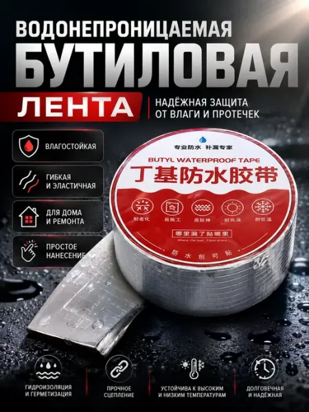 Чадомиярми Изолента, водонепроницаемая бутиловая, клейкая лента