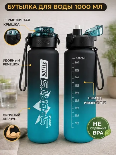 Бутылка для воды, шейкер, спортивная бутылка для воды для фитнеса, бутылки, 1000 мл