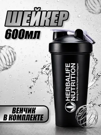 Спортивный шейкер с венчиком для протеина и коктейлей, бутылка для смешивания