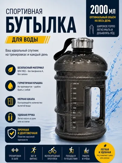 Спортивная бутылка, бутылка 2 л, шейкер с венчиком, бутылка с крышкой для тренировок