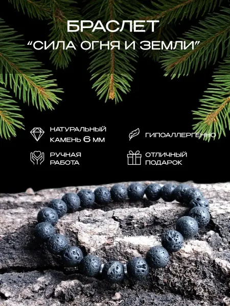 Браслет их натуральных камней лавы