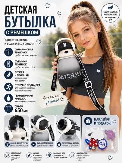 Бутылка для воды детская, с силиконовой трубочкой, для мальчиков и для девочек