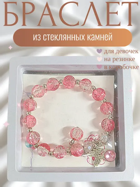 Браслет из стеклянных камней на резинке