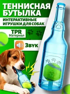 Игрушки для собак средних пород,интерактивная игрушка для собак,синий,теннисная бутылка