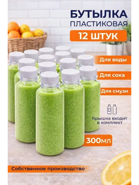 Кубань Пэт Тара Бутылки пластиковые с крышкой 300мл 12штук