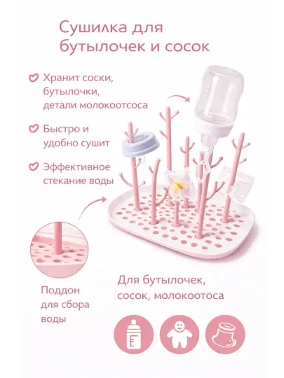 Сушилка для детских бутылочек, подставка для сушки бутылок и сосок