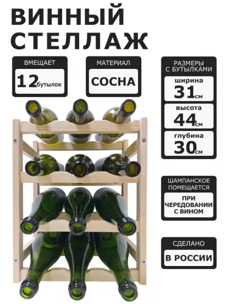 Мастерская Цвет Дерева Подставка для бутылок вина в шкаф