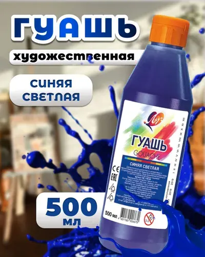 Гуашь (краска) художественная для рисования Луч "Классика" белила титановые, бутыль 500мл