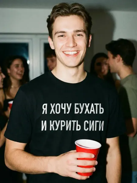 ТАССИСТАССИ Футболка я хочу бухать и курить сиги
