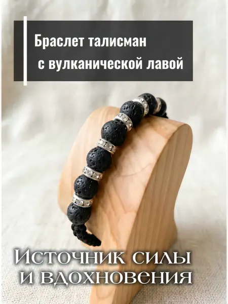 Энергетический браслет с лавой плетеный черный