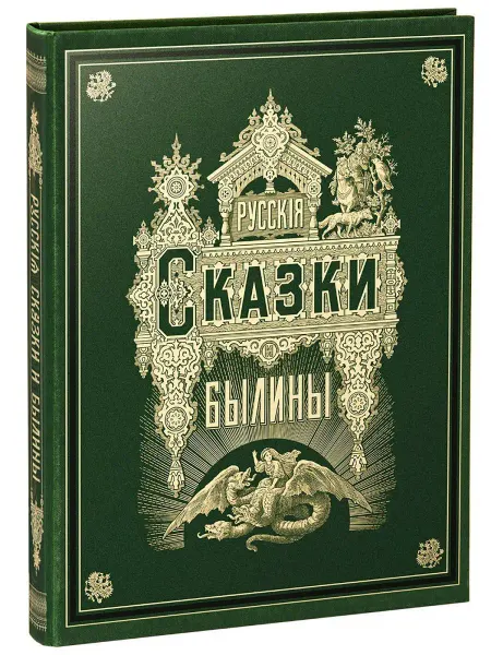 Издательство Снег Русские сказки и былины. Книга