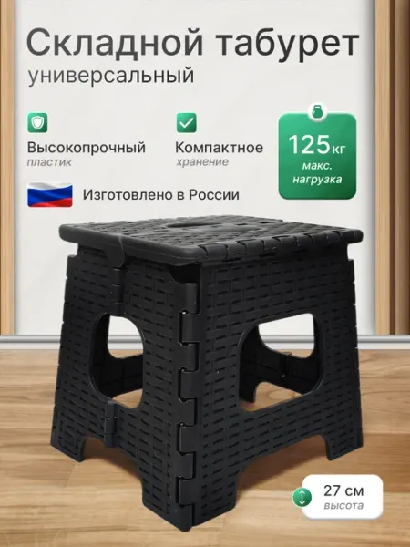 ДОМ и БЫТ Табурет складной пластиковый для дома и сада