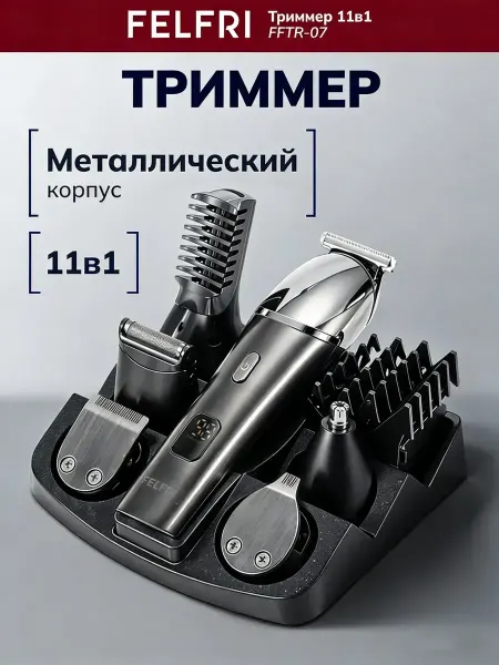 Бытовая машинка для стрижки волос металлический корпус