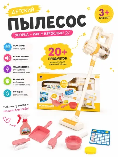 Игрушечный пылесос, пылесос для детей, детская бытовая техника, игрушка