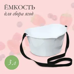 Ведро/контейнер 3 л пластиковое, универсальное, бытовое, хозяйственное для уборки/мытья