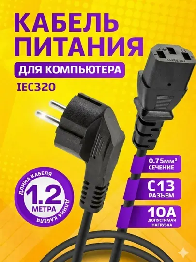 Набор универсальных кабелей питания: Для компьютеров, ноутбуков и бытовой техники