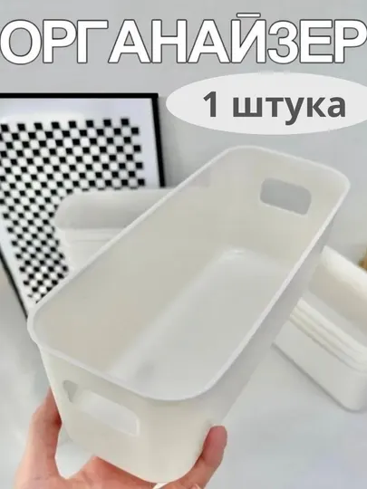 Органайзер, корзина для хранения косметики, продуктов, бытовой химии и мелочей