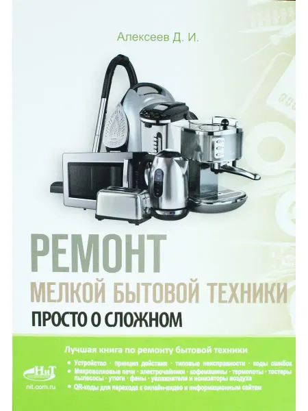 Наука и Техника Ремонт мелкой бытовой техники