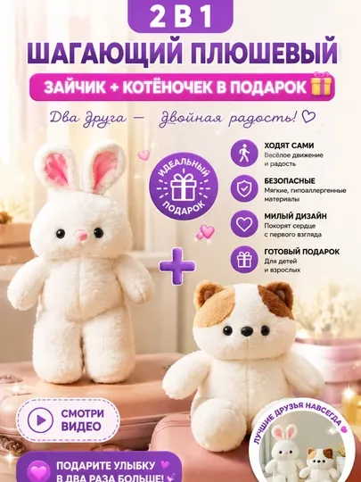 Интерактивная мягкая игрушка шагающая (Бычок, Зайка, Мишка, Котик)