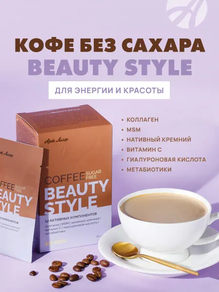Арт Лайф Кофе растворимый Бьюти Стайл с коллагеном