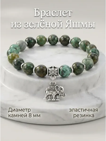 Браслет из натуральной Зелёной Яшмы с подвеской