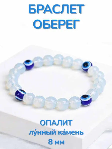 Браслет на руку оберег от сглаза