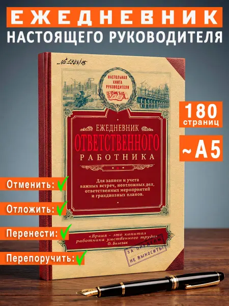 Бюро находок Ежедневник недатированный Ответственного работника