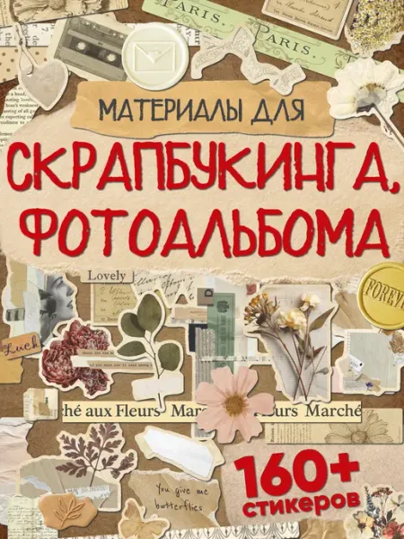 Эстет бюро Наклейки для скрапбукинга Скотчи и материалы