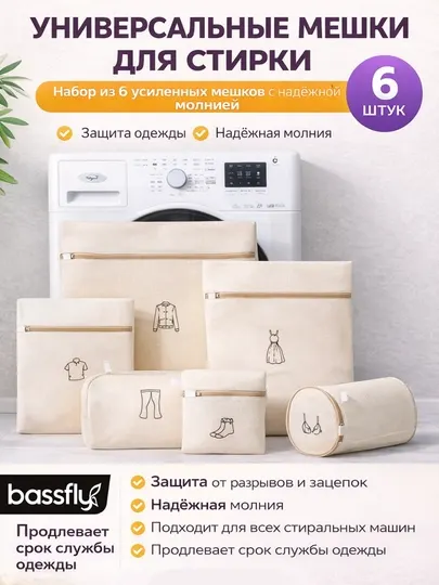 Мешки для стирки белья и бюстгальтеров, защитные сетки для стиральной машины