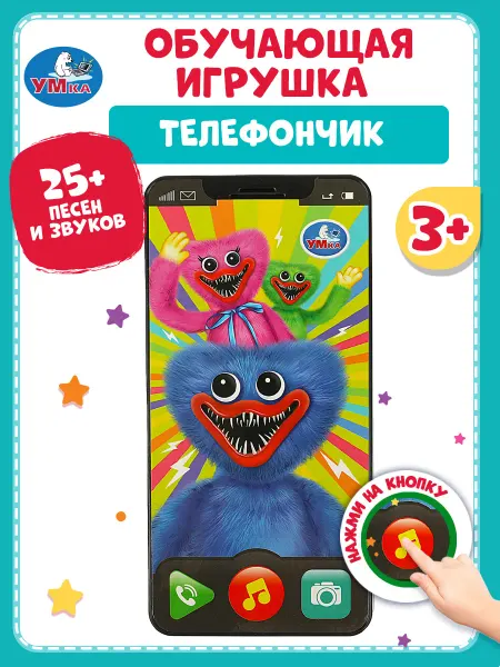 Умка Телефон детский игрушечный развивающий игровой Хагги Вагги