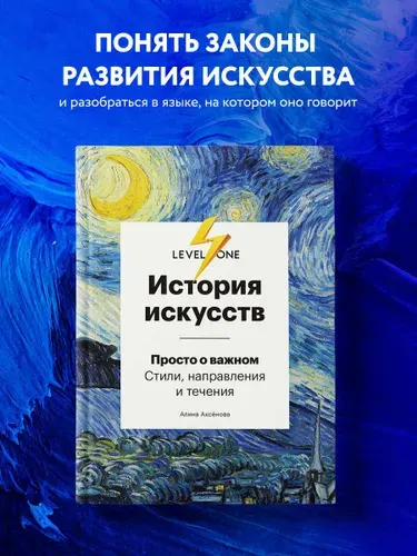 Эксмо История искусств. Просто о важном. Стили, направления и