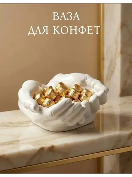 АРТ МОЗАЙКА Конфетница, ваза для конфет руки Давида белая