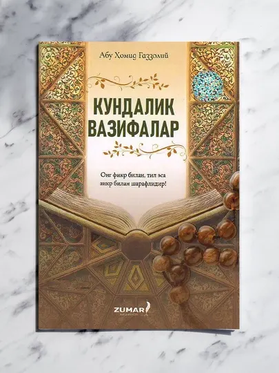 Кундалик вазифалар — книга, просто излагающая ежедневные молитвы и моральные обязанности