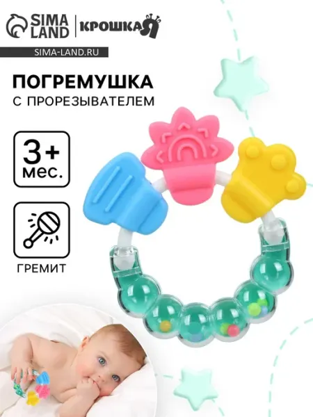 Крошка Я Прорезыватель погремушка «Браслетик»