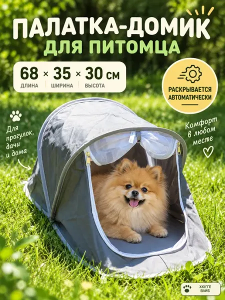 Хюгге Вайб Палатка для животных складная, домик для собак