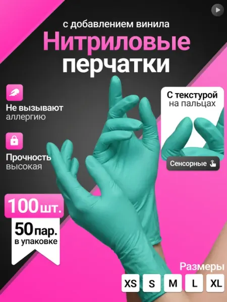 Вайли Пластик Перчатки нитриловые 100 шт одноразовые для уборки виниловые