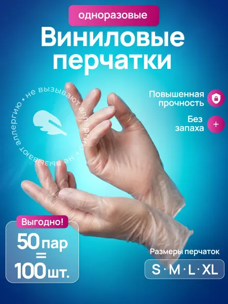 Вайли Пластик Перчатки виниловые пачка 100 шт одноразовые для уборки