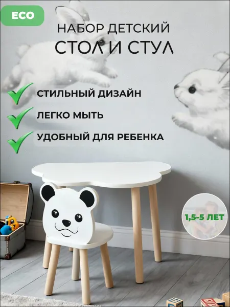 Ваймери Детский стол и стул, комплект мебели, стульчик "Мишка"
