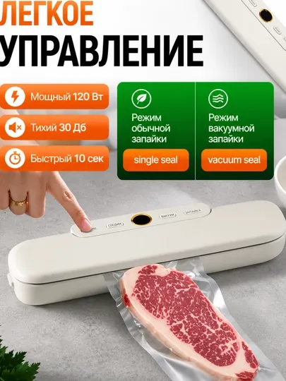 Вакуумный упаковщик, вакууматор для продуктов, ручной запайщик пакетов