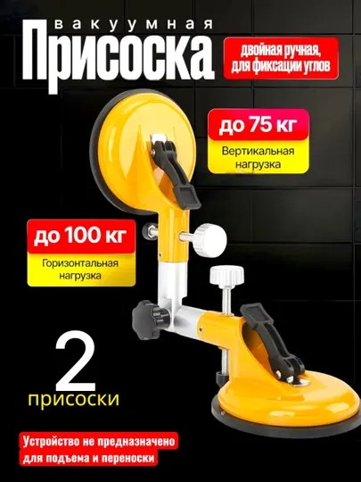 Вакуумная присоска, предназначена для подъема кафеля, зеркал и плиток
