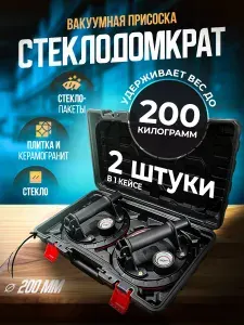 Стеклодомкрат с манометром/Вакуумная присоска для плитки/Ручка для переноски плитки и стекла