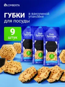 Губки для мытья посуды 9 шт ретикулированные, в вакуумной упаковке, износостойкие, крупнопористые, хозяйственные универсальные